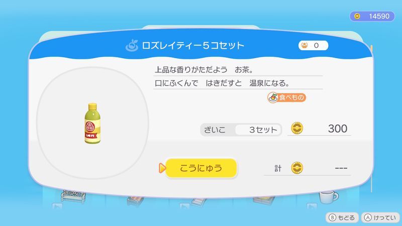 ロズレイティー５コセット商品