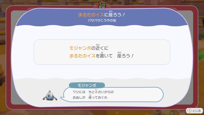 まるたのイスに座ろう！2