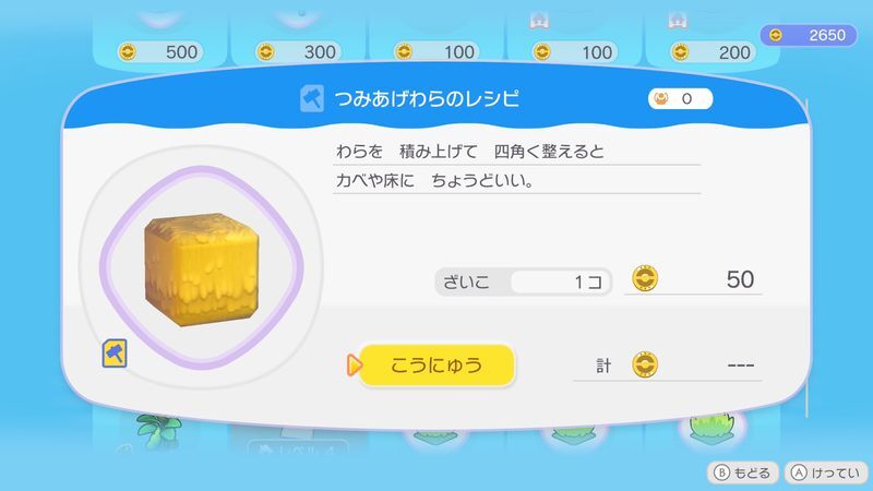 つみあげわらのレシピ商品