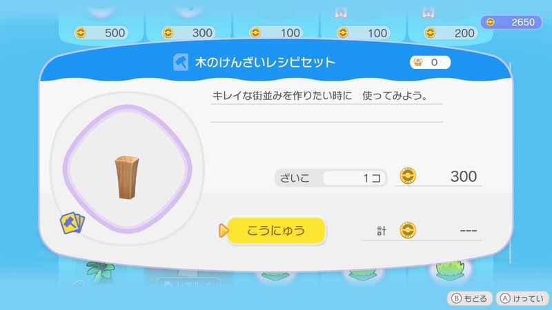 木のけんざいレシピセット商品