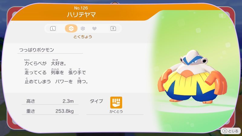 ハリテヤマ図鑑