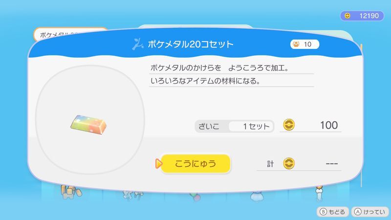 ポケメタル２０コセット商品
