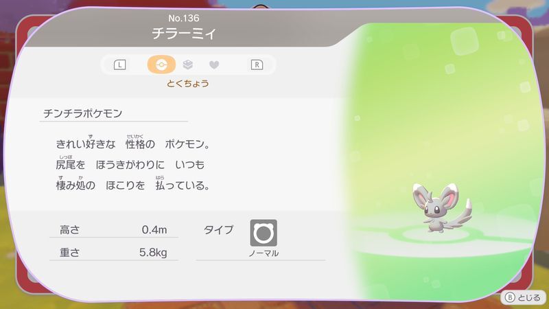 チラーミィ図鑑