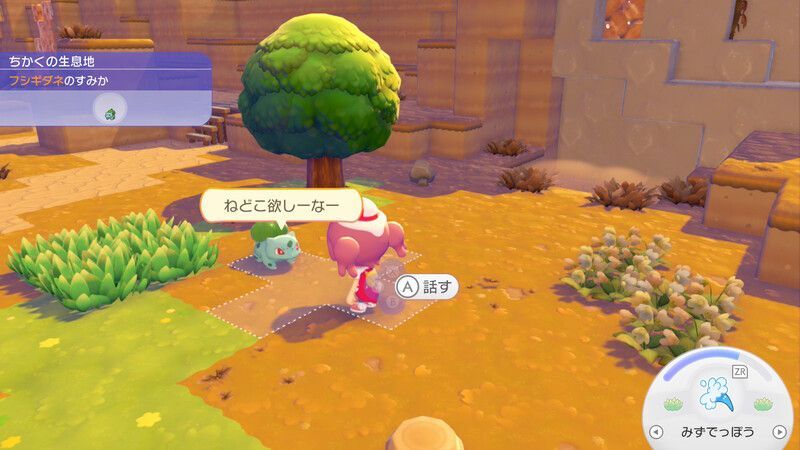 ポケモンに　話しかけよう！（フシギダネ）②1