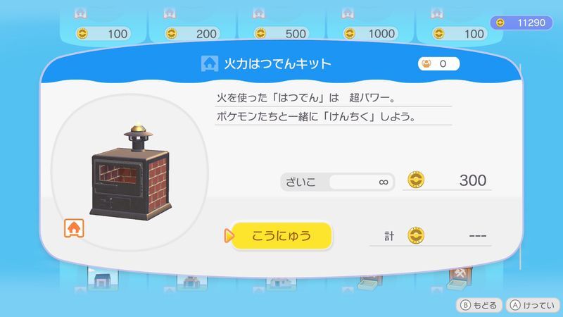 火力はつでんキット商品