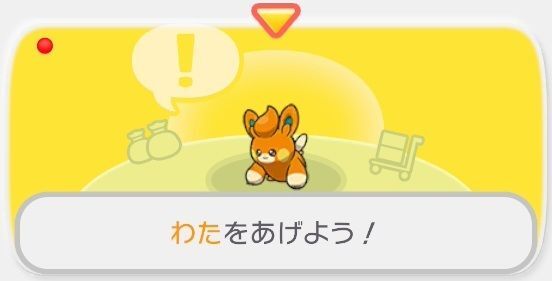 わたをあげよう！1