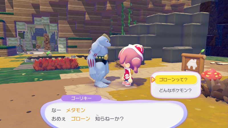 ゴローンに話しかけよう!4