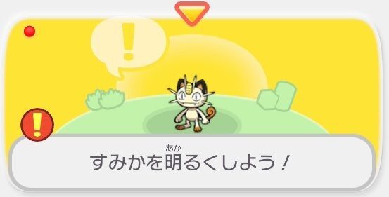 すみかを明るくしよう！1