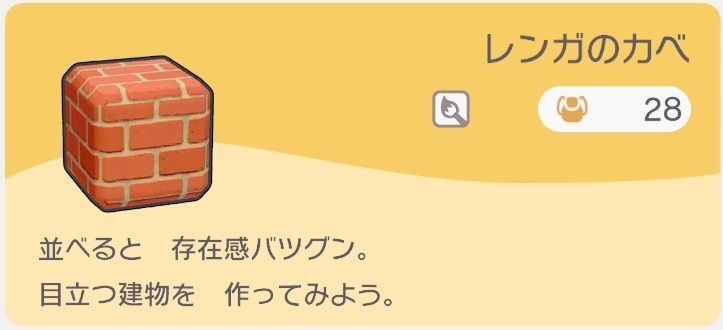 レンガのカベのレシピ