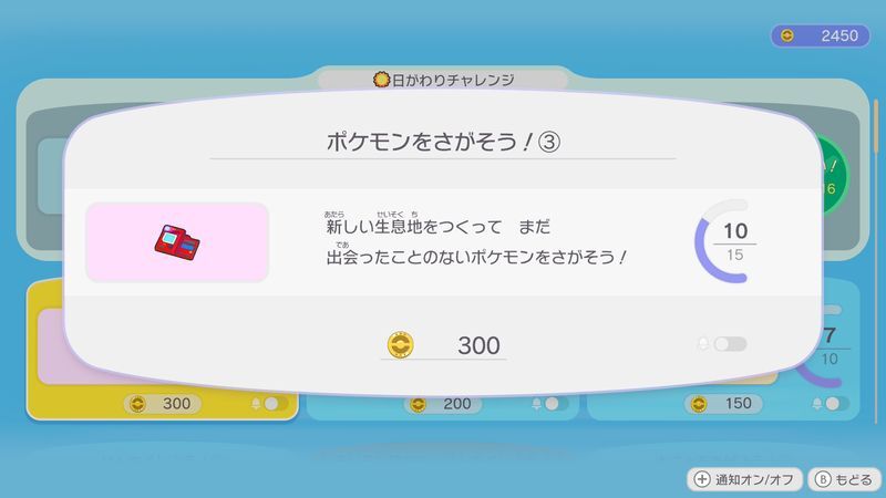 ポケモンをさがそう！③