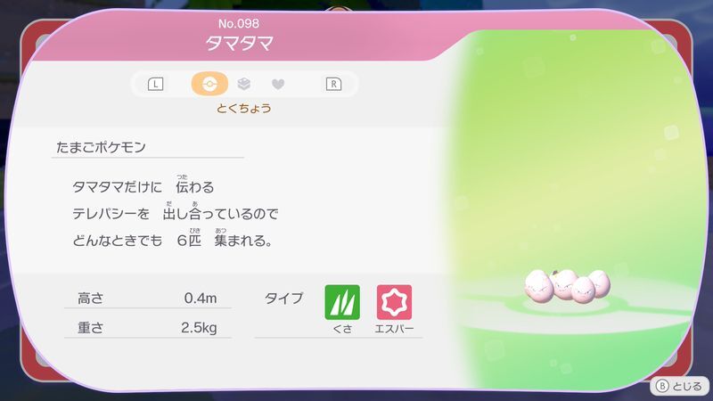 タマタマ図鑑