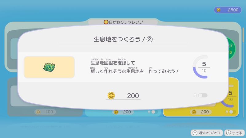 生息地をつくろう！②