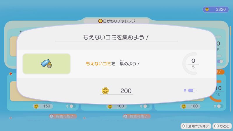 もえないゴミを集めよう！（日がわり）2
