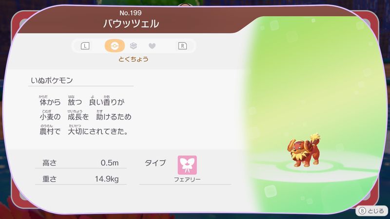 バウッツェル図鑑