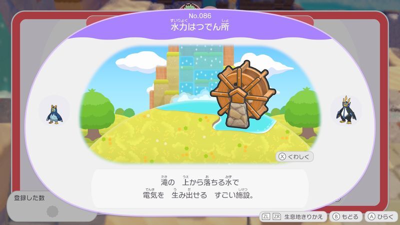 水力はつでん所