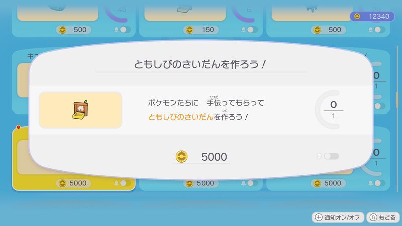 ともしびのさいだんを作ろう！