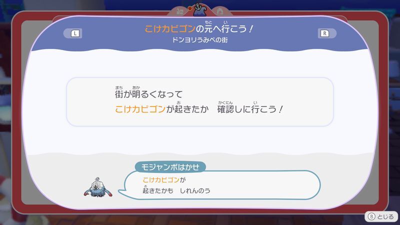 こけカビゴンの元へ行こう！2