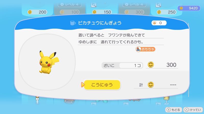 ピカチュウにんぎょう商品