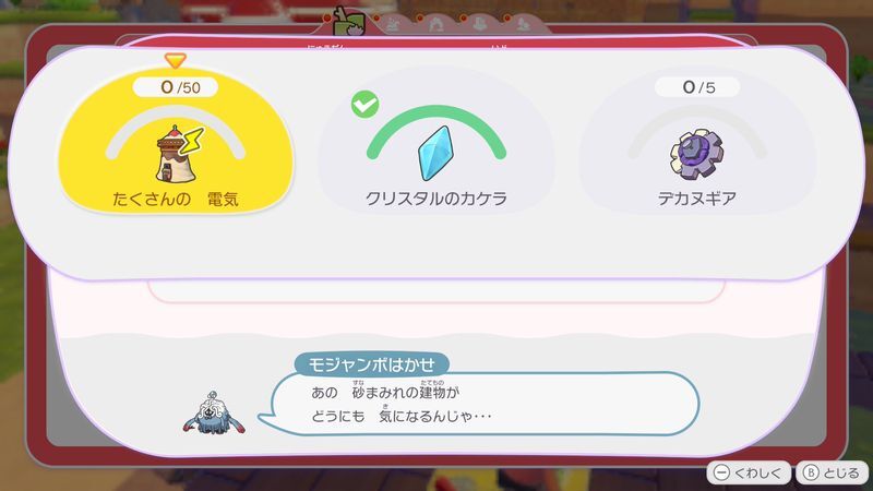 エネルギー　を集めよう！2