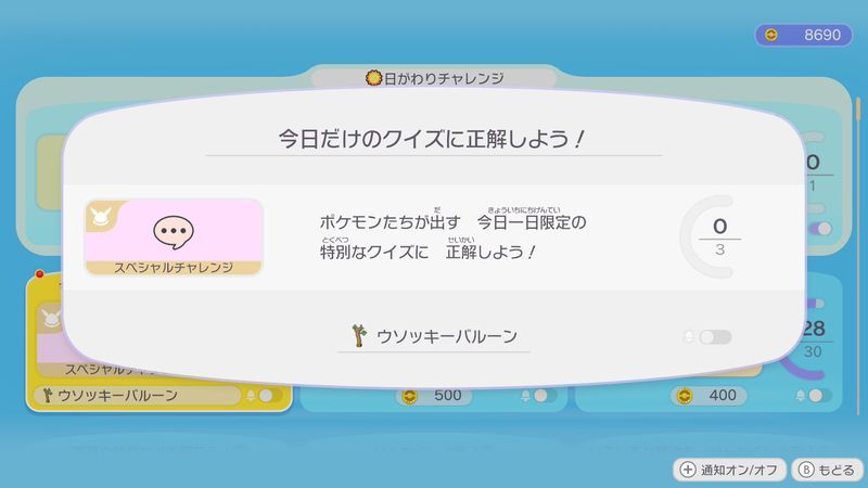 今日だけのクイズに正解しよう!