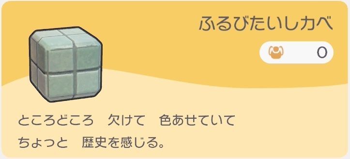 ふるびたいしカベのレシピ