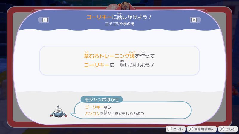 ゴーリキーに話しかけよう！2
