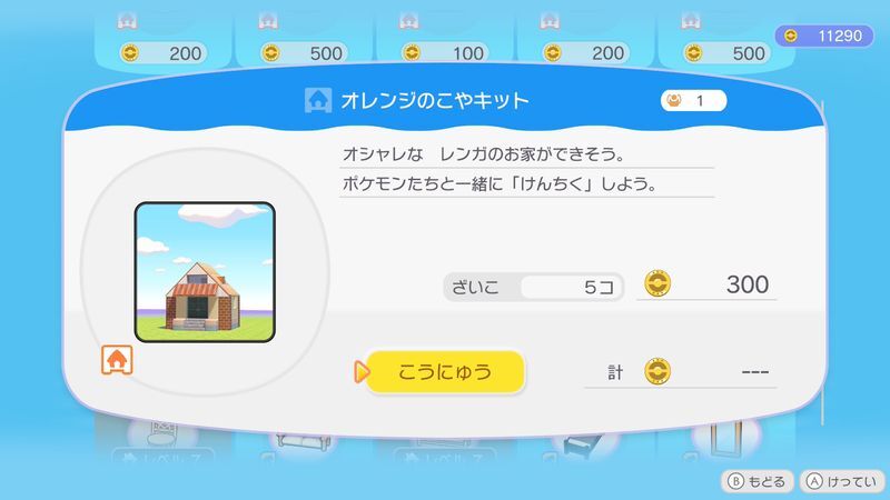 オレンジのこやキット商品