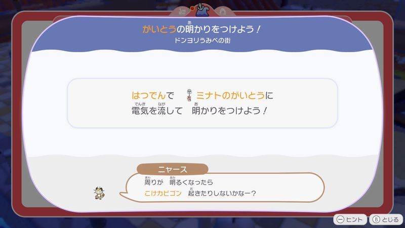 がいとうの明かりをつけよう！1