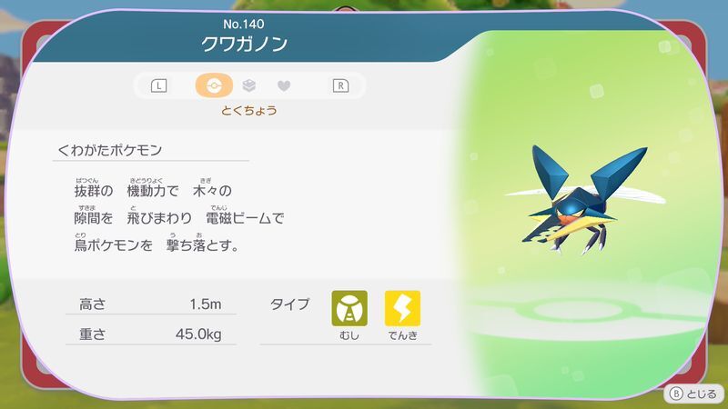 クワガノン図鑑