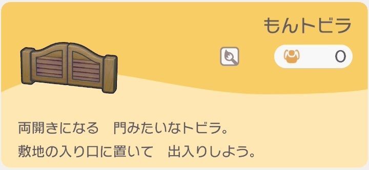 もんトビラのレシピ