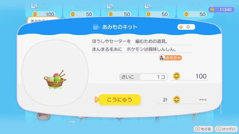 あみものキット商品