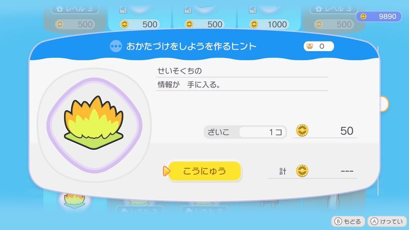 おかたづけをしようを作るヒント商品