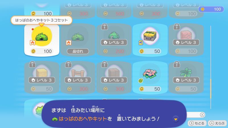 はっぱのおへやを建てよう！5