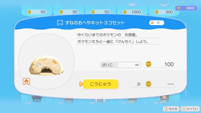 すなのおへやキット３コセット商品
