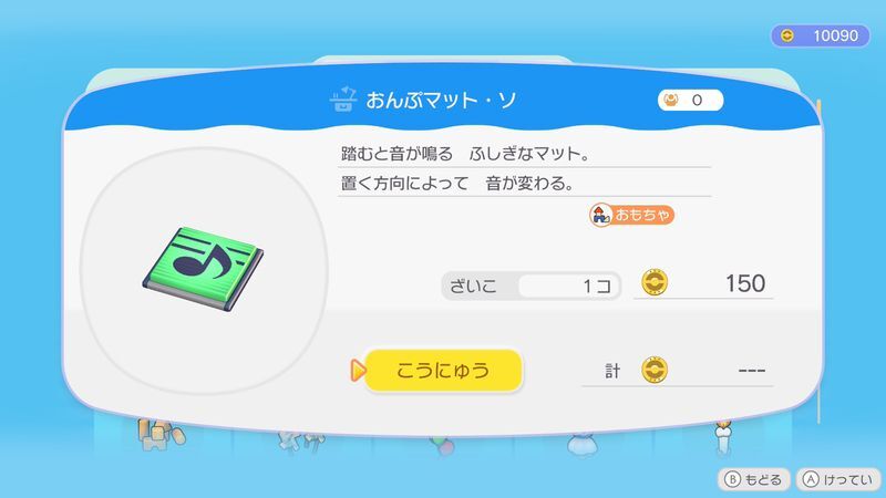 おんぷマット・ソ商品