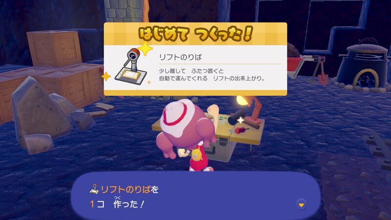 リフトのりば作成