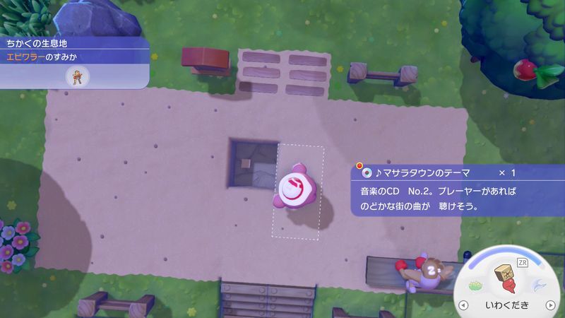 ♪マサラタウンのテーマ入手