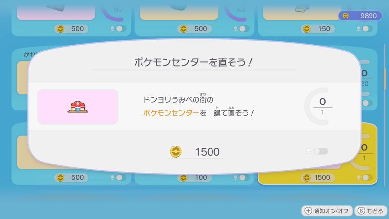 ポケモンセンターを直そう！（うみべ）
