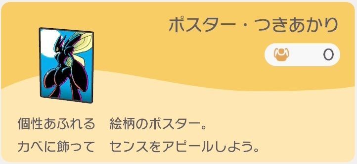 ポスター・つきあかりのレシピ