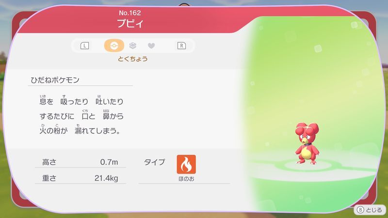 ブビィ図鑑