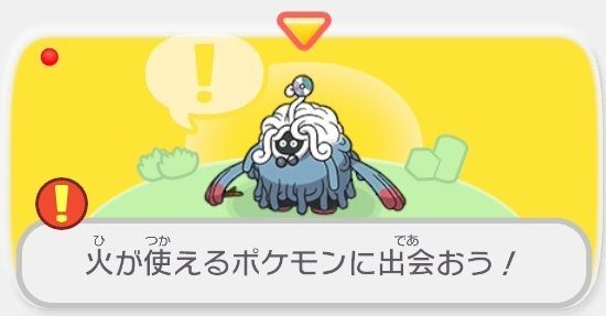 火が使えるポケモンに出会おう！1