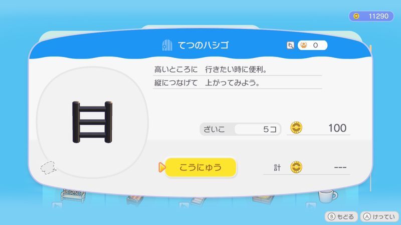てつのハシゴ商品