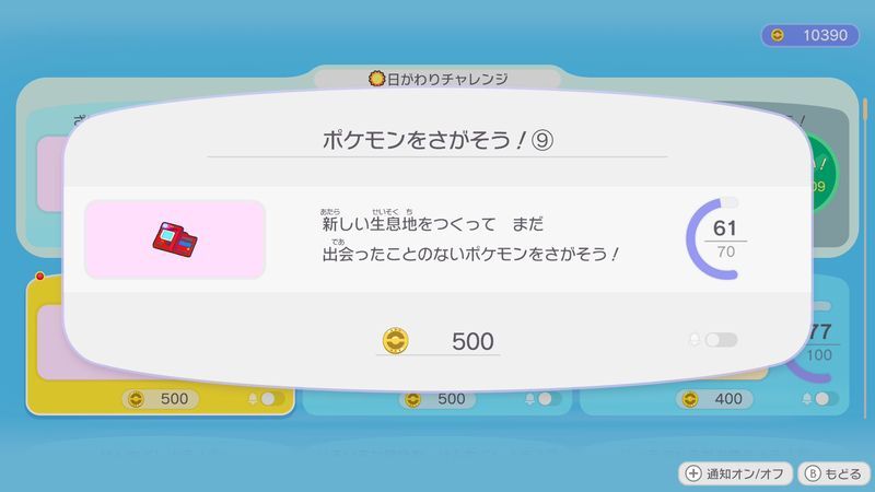 ポケモンをさがそう！⑨
