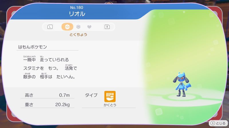 リオル図鑑
