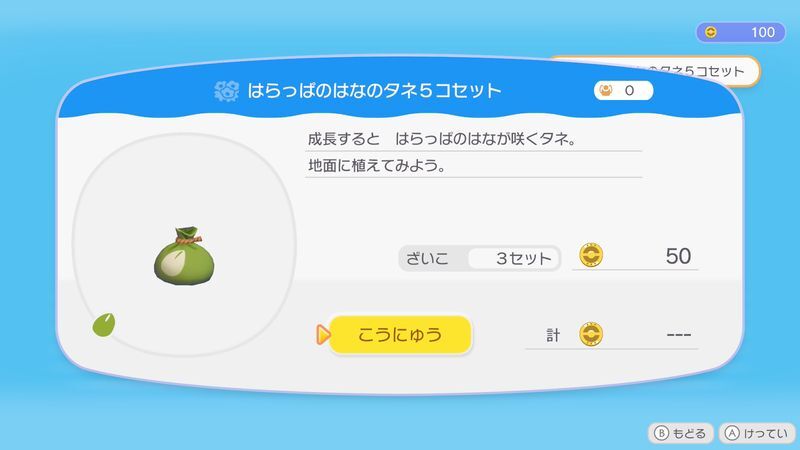 はらっぱのはなのタネ５コセット商品
