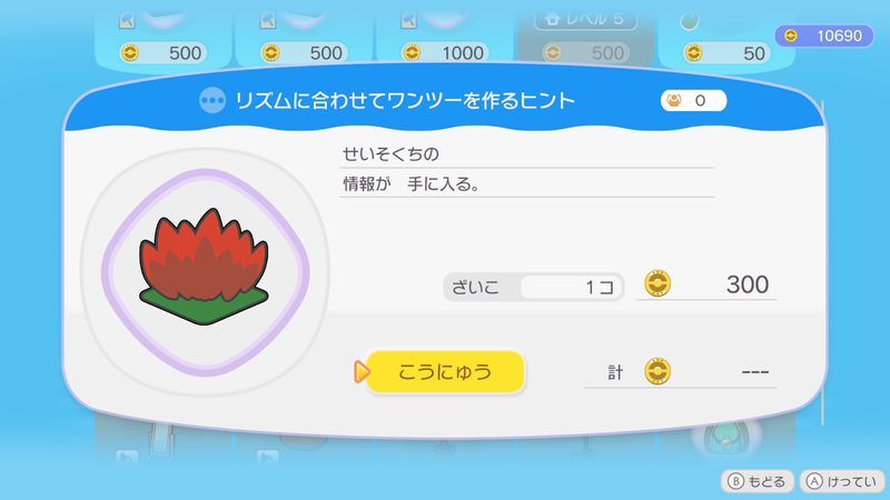 リズムに合わせてワンツーを作るヒント商品