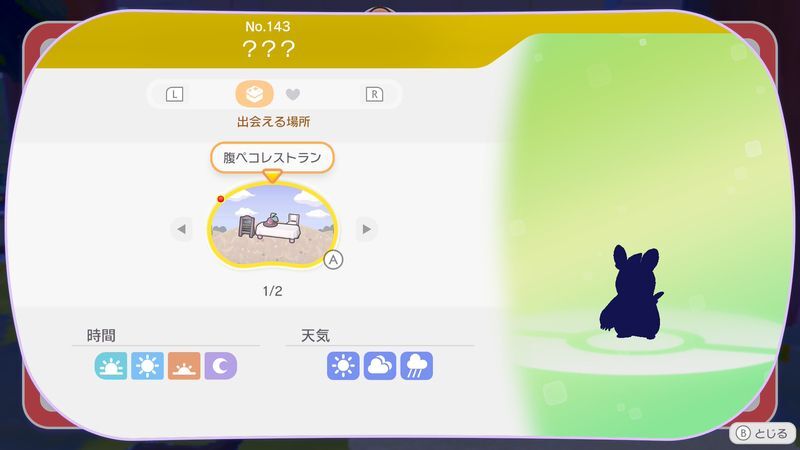 ヒメリのみをつぶしてもらおう！10