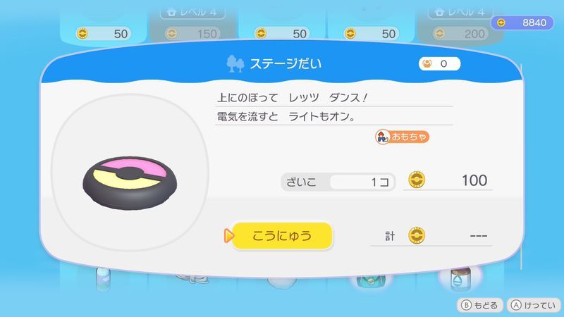ステージだい商品