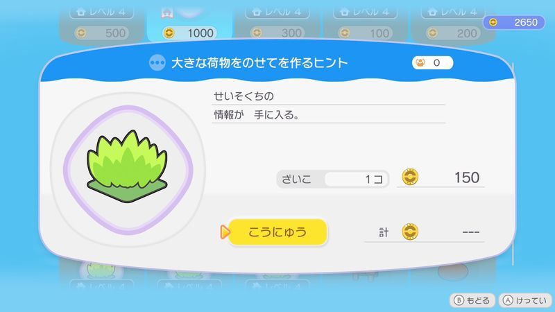 大きな荷物をのせてを作るヒント商品
