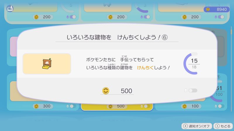 いろんな建物を けんちくしよう!⑥